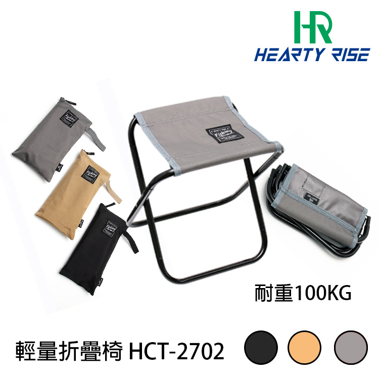 HR HCT-2702 [輕量摺疊椅]